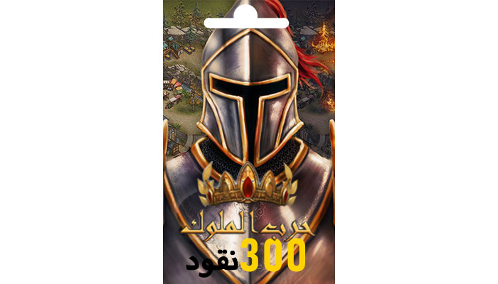 حرب الملوك - بطاقة 300 نقود